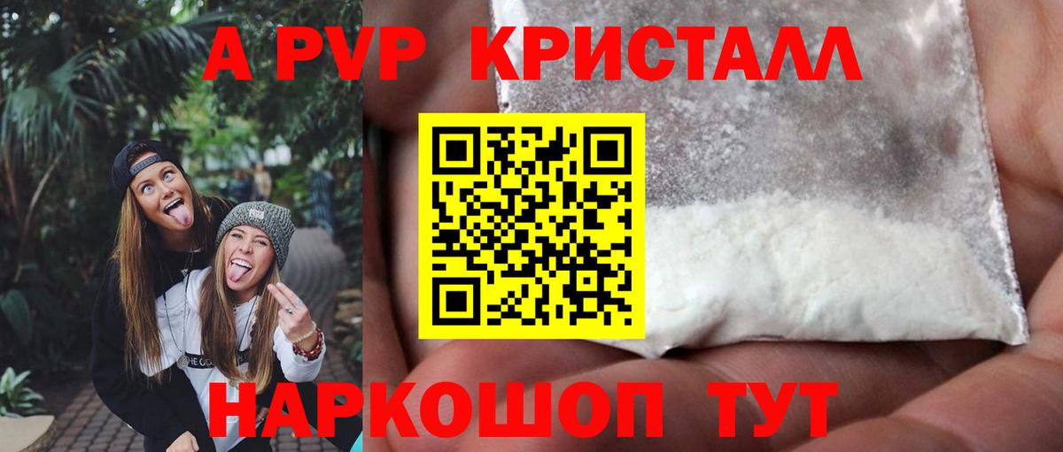 А ПВП СК КРИС  A-PVP кристаллы  A-PVP СК КРИС  Альфа ПВП  Улан-Удэ  Вход с VPN 