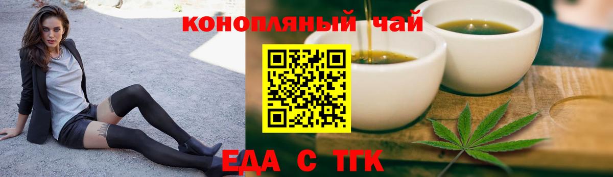 Улан-Удэ  Еда ТГК конопля  Вход с VPN 