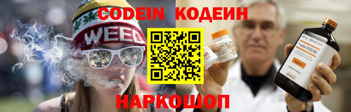 Улан-Удэ  Codein напиток Lean (лин)  Вход с VPN 